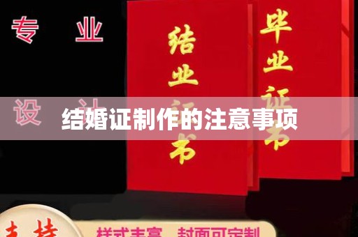 宁乡结婚证制作的注意事项