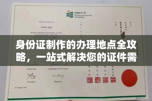 宁乡身份证制作的办理地点全攻略，一站式解决您的证件需求