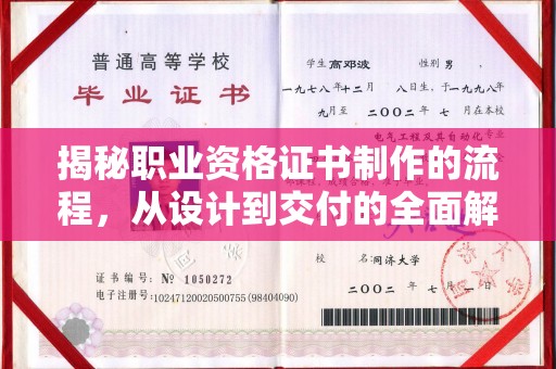 宁乡揭秘职业资格证书制作的流程，从设计到交付的全面解析
