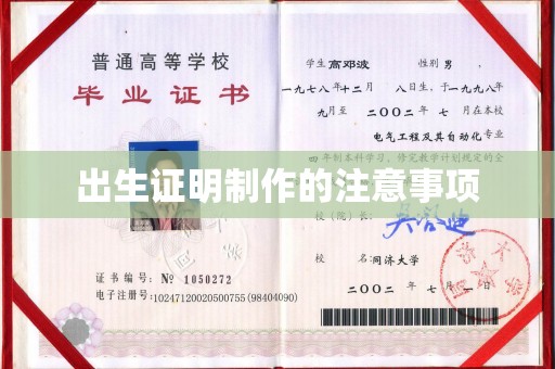 宁乡出生证明制作的注意事项