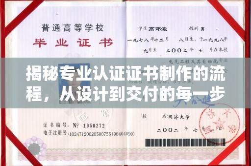 宁乡揭秘专业认证证书制作的流程，从设计到交付的每一步