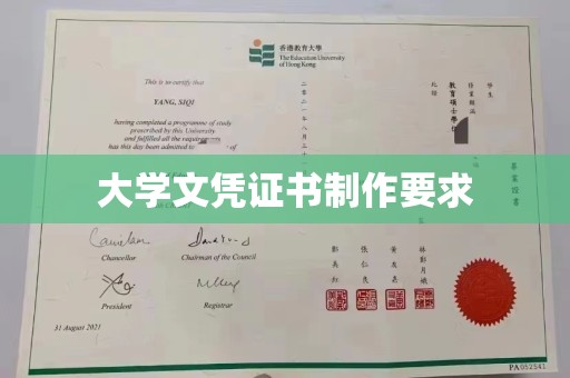 宁乡大学文凭证书制作要求