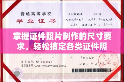 宁乡掌握证件照片制作的尺寸要求，轻松搞定各类证件照