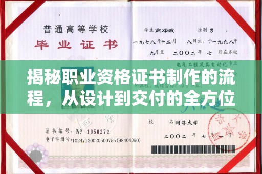 宁乡揭秘职业资格证书制作的流程，从设计到交付的全方位解析