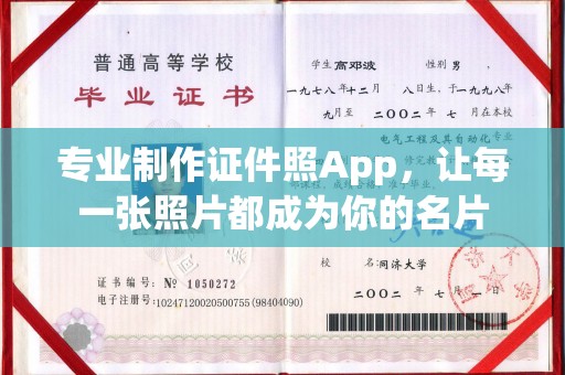 宁乡专业制作证件照App，让每一张照片都成为你的名片