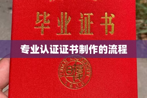 宁乡专业认证证书制作的流程